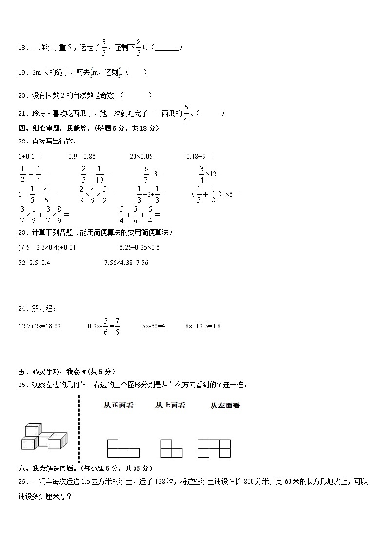 三明市泰宁县2022-2023学年数学五下期末联考试题含答案第3页