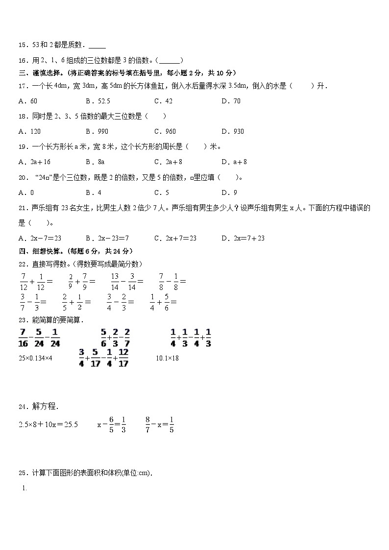 三亚市万宁市2022-2023学年五下数学期末经典试题含答案第2页