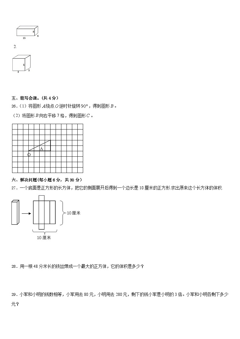 三亚市万宁市2022-2023学年五下数学期末经典试题含答案第3页