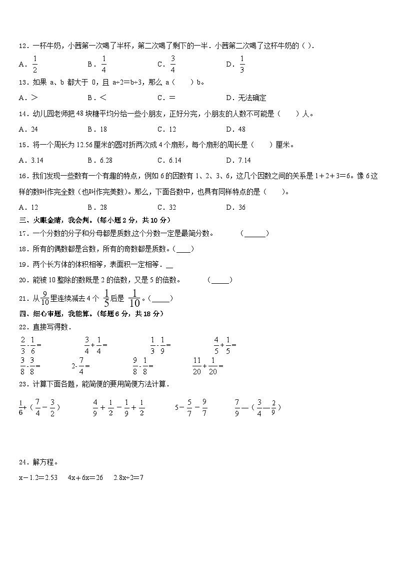 三台县2022-2023学年数学五年级第二学期期末经典模拟试题含答案第2页