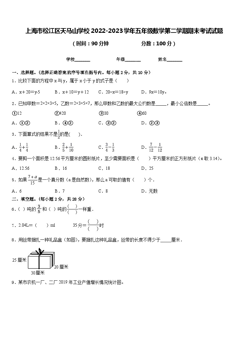 上海市松江区天马山学校2022-2023学年五年级数学第二学期期末考试试题含答案01