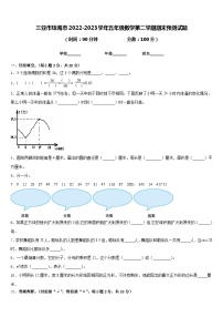 三亚市琼海市2022-2023学年五年级数学第二学期期末预测试题含答案