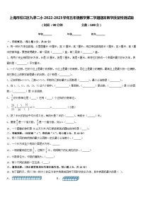 上海市松江区九亭二小2022-2023学年五年级数学第二学期期末教学质量检测试题含答案