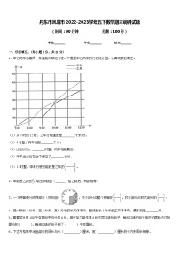 丹东市凤城市2022-2023学年五下数学期末调研试题含答案