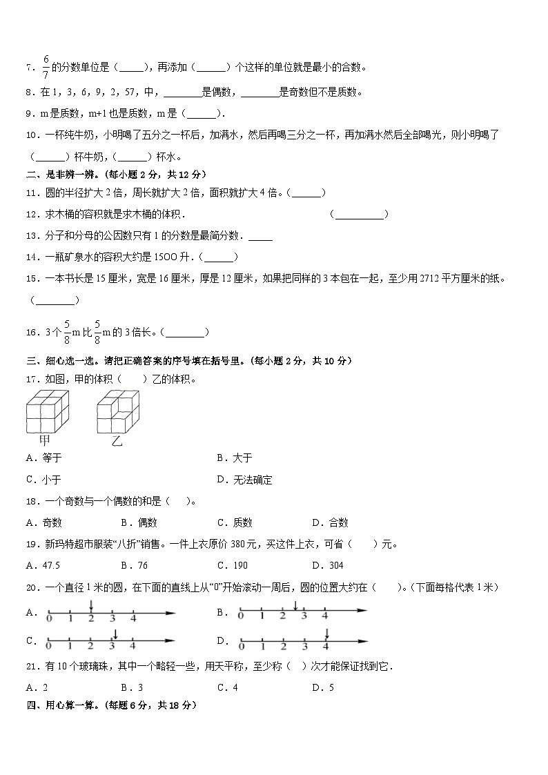 丹东市元宝区2022-2023学年数学五年级第二学期期末质量检测试题含答案02