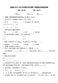 丹棱县2022-2023学年数学五年级第二学期期末达标测试试题含答案