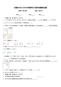 丹寨县2022-2023学年数学五下期末经典模拟试题含答案