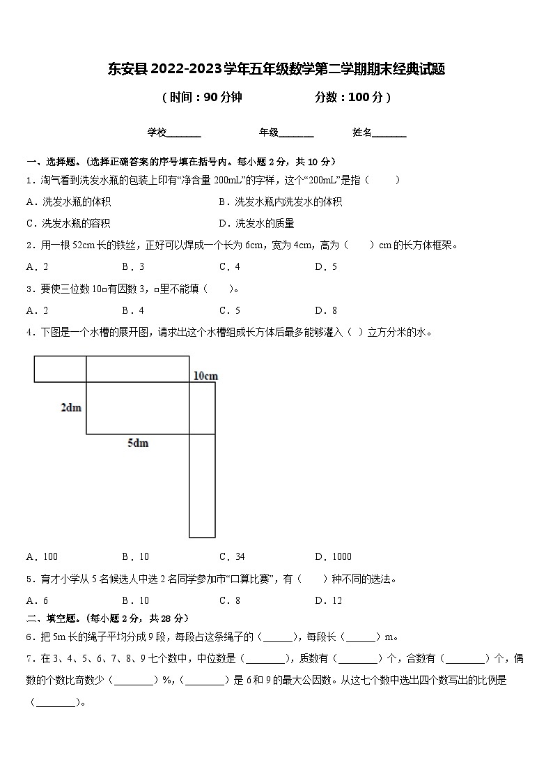 东安县2022-2023学年五年级数学第二学期期末经典试题含答案第1页