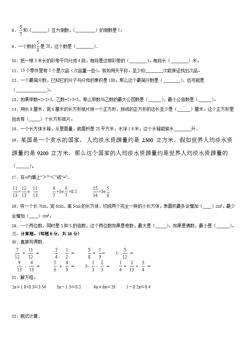 东安县2022-2023学年五年级数学第二学期期末经典试题含答案第2页
