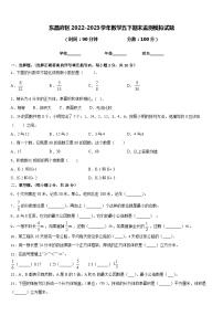 东昌府区2022-2023学年数学五下期末监测模拟试题含答案