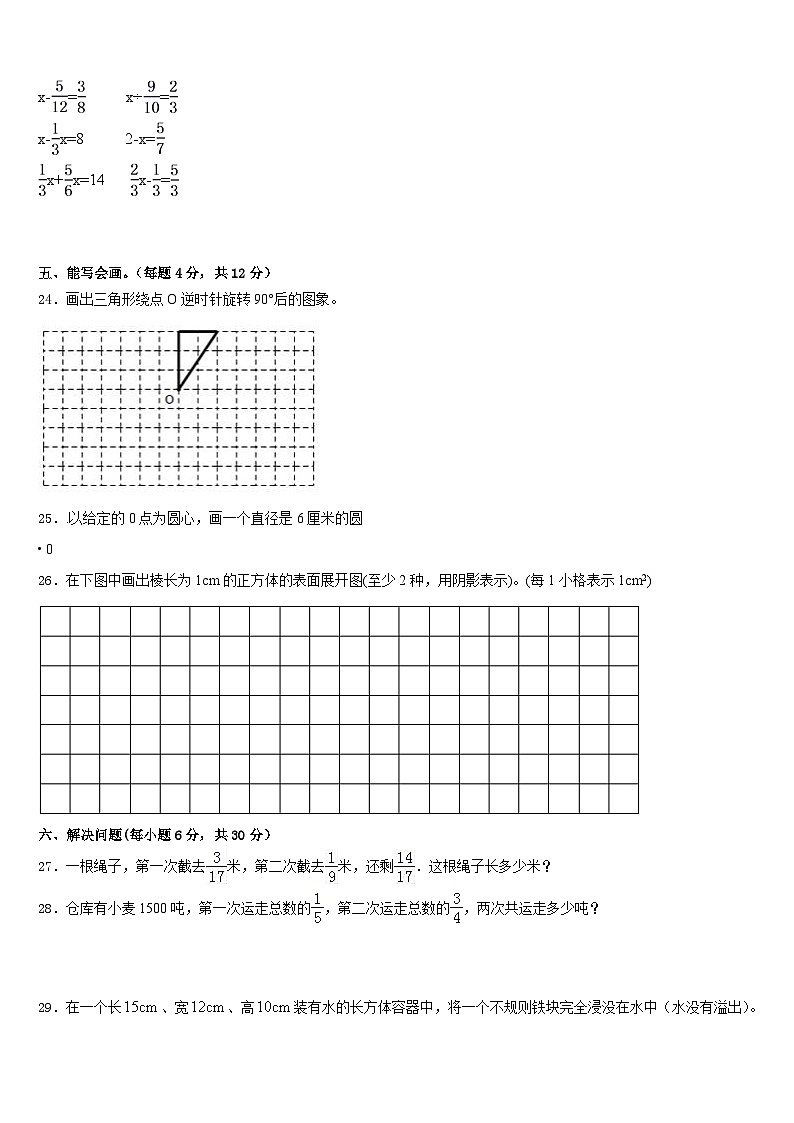 东丰县2022-2023学年五下数学期末综合测试试题含答案第3页