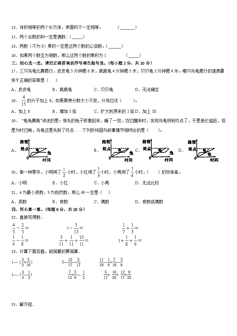 东兰县2022-2023学年五年级数学第二学期期末考试模拟试题含答案第2页