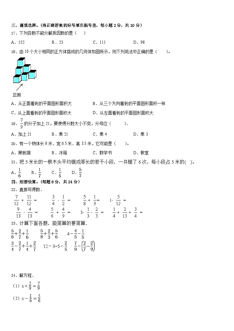 东宁县2022-2023学年数学五年级第二学期期末考试试题含答案第3页