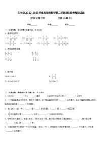 东乡县2022-2023学年五年级数学第二学期期末联考模拟试题含答案