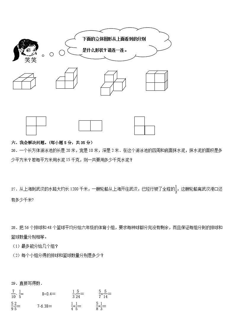 东兴市2022-2023学年五年级数学第二学期期末达标检测模拟试题含答案第3页