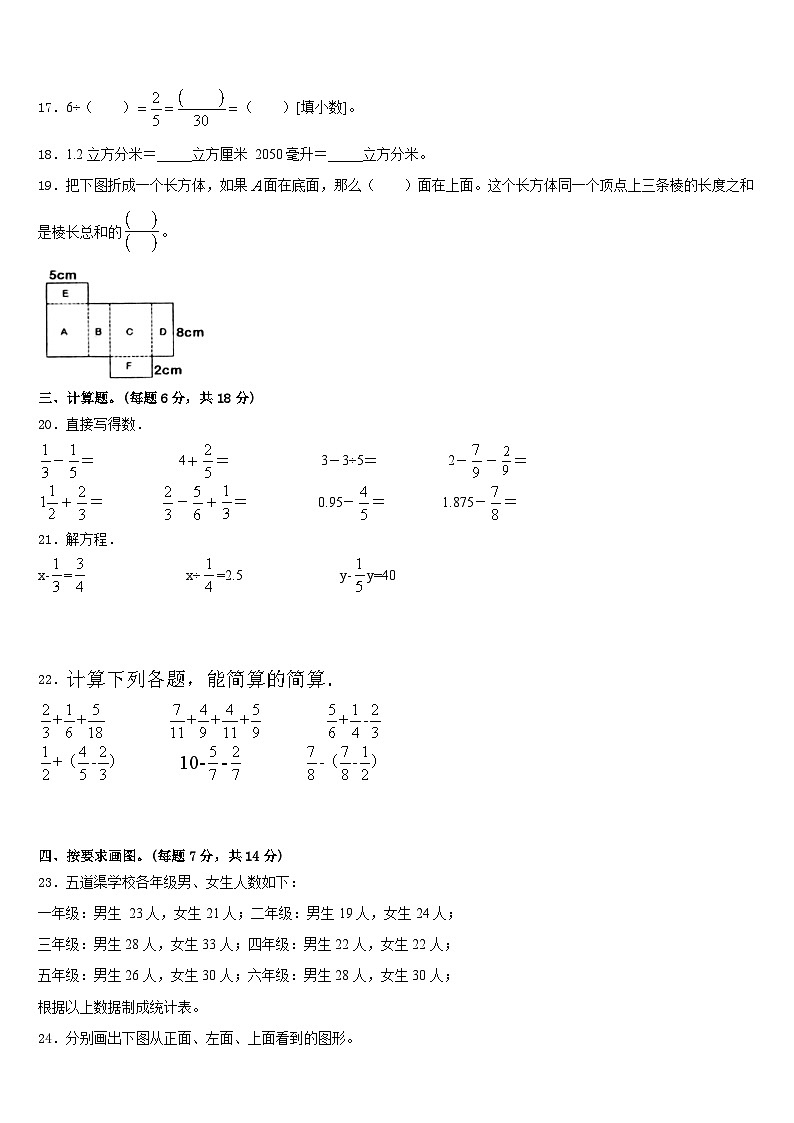 东阳市2022-2023学年数学五年级第二学期期末经典模拟试题含答案第3页
