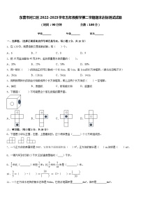 东营市河口区2022-2023学年五年级数学第二学期期末达标测试试题含答案