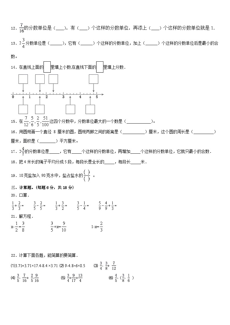 东营市河口区2022-2023学年五年级数学第二学期期末达标测试试题含答案第2页
