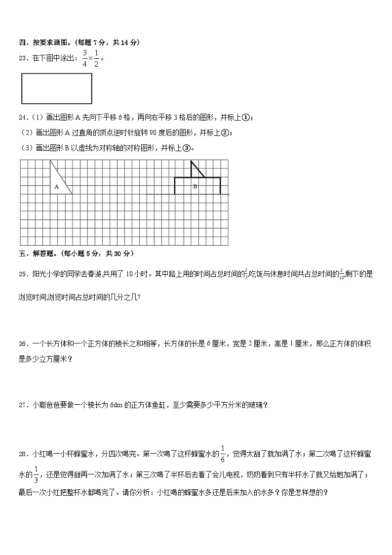 东营市河口区2022-2023学年五年级数学第二学期期末达标测试试题含答案第3页