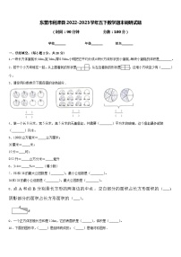 东营市利津县2022-2023学年五下数学期末调研试题含答案