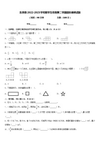 东至县2022-2023学年数学五年级第二学期期末调研试题含答案