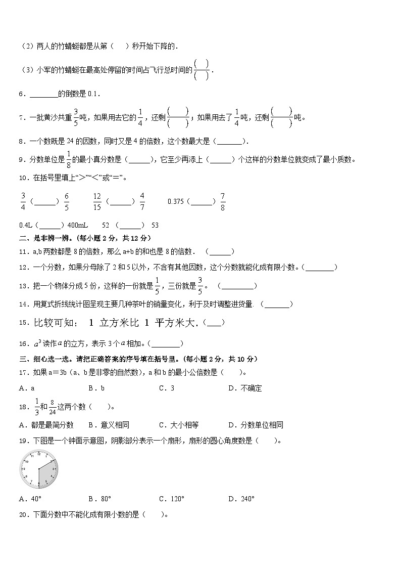 久治县2022-2023学年五年级数学第二学期期末调研模拟试题含答案第2页