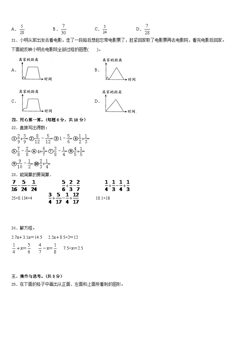 久治县2022-2023学年五年级数学第二学期期末调研模拟试题含答案第3页