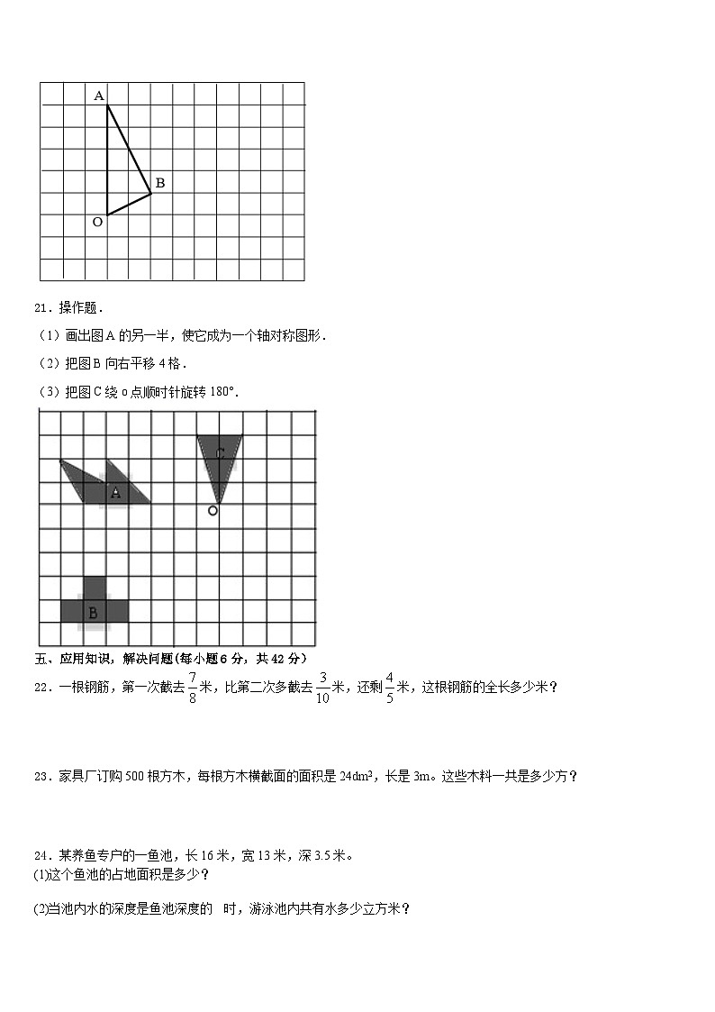 丽江地区古城区2022-2023学年五下数学期末教学质量检测试题含答案03