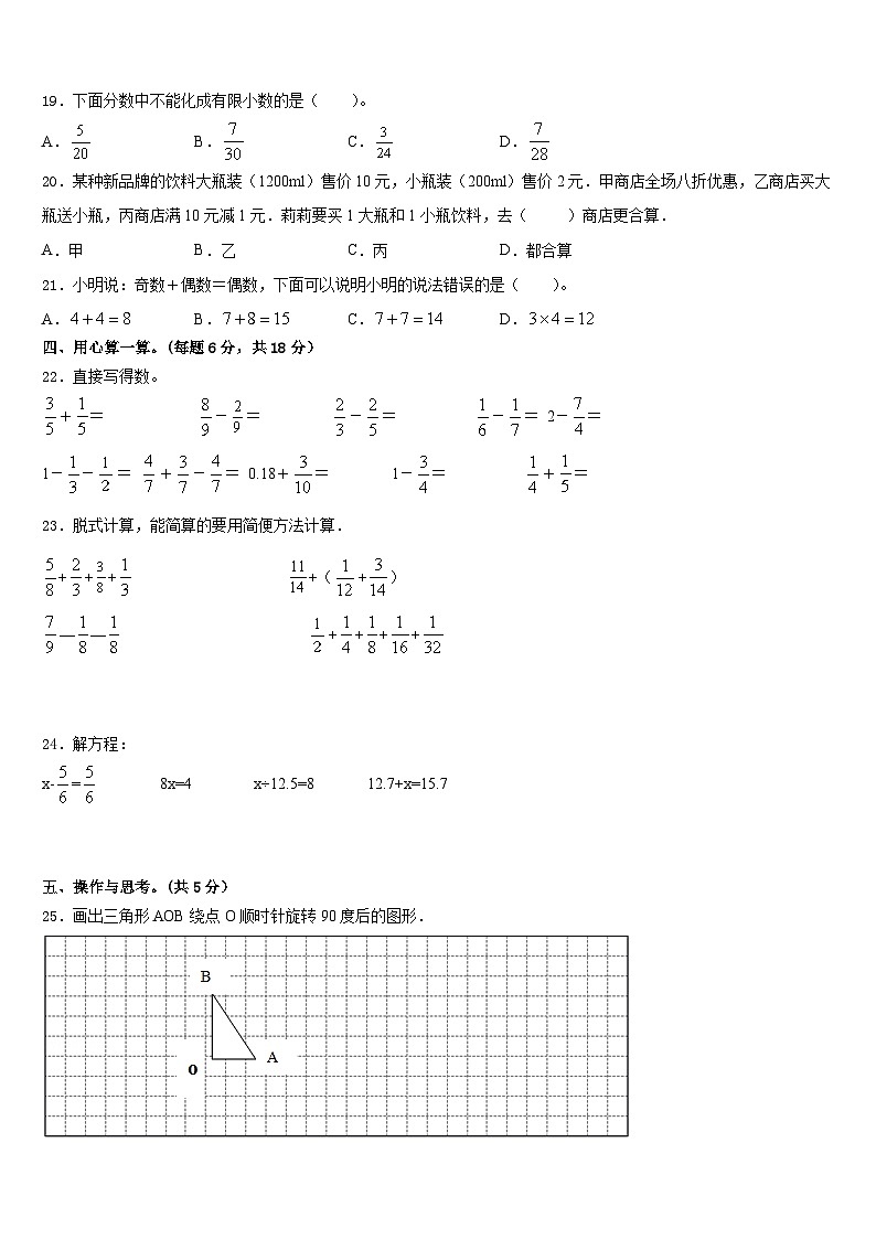 丽江地区玉龙纳西族自治县2022-2023学年数学五下期末学业质量监测试题含答案第2页
