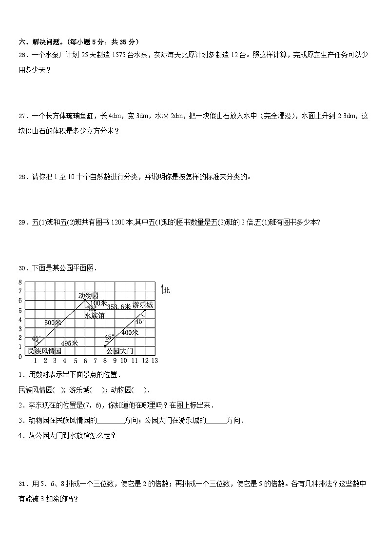 丽江地区玉龙纳西族自治县2022-2023学年数学五下期末学业质量监测试题含答案第3页