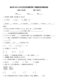 丽水市2022-2023学年五年级数学第二学期期末统考模拟试题含答案