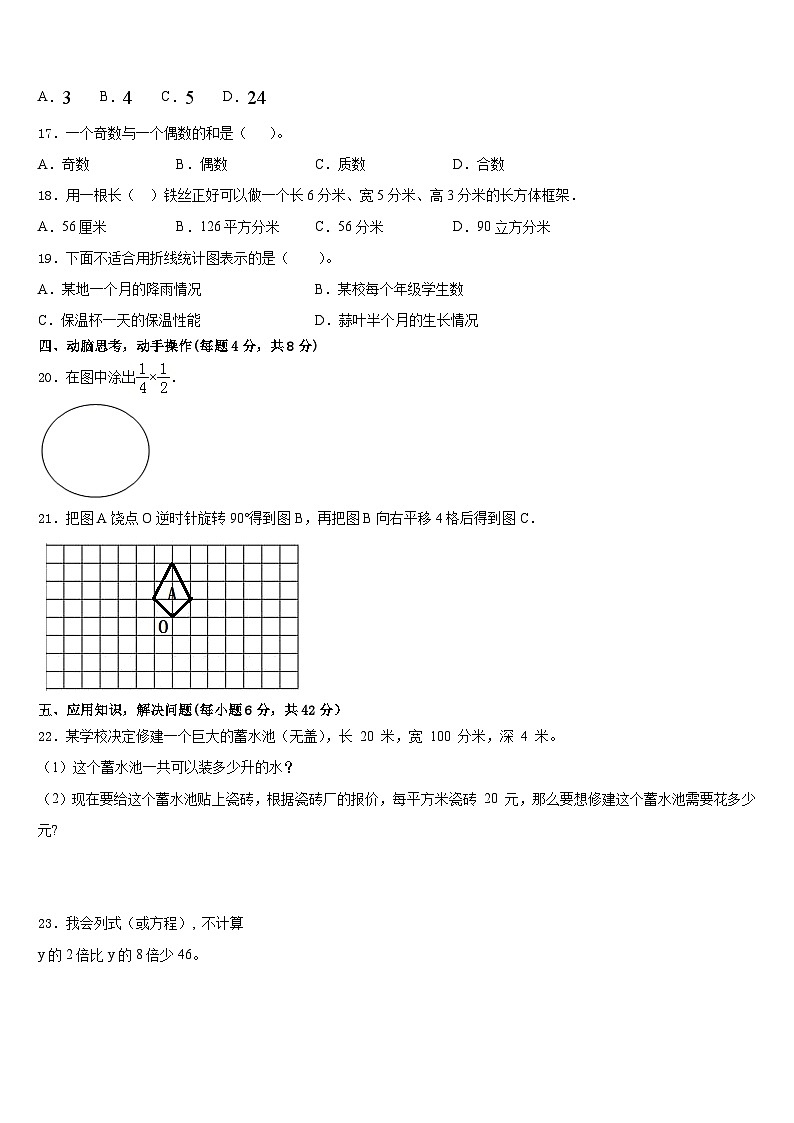 丽水市莲都区2022-2023学年五下数学期末联考试题含答案03