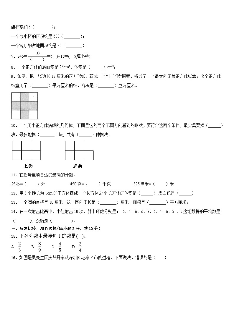 丽水市龙泉市2022-2023学年数学五下期末综合测试模拟试题含答案02