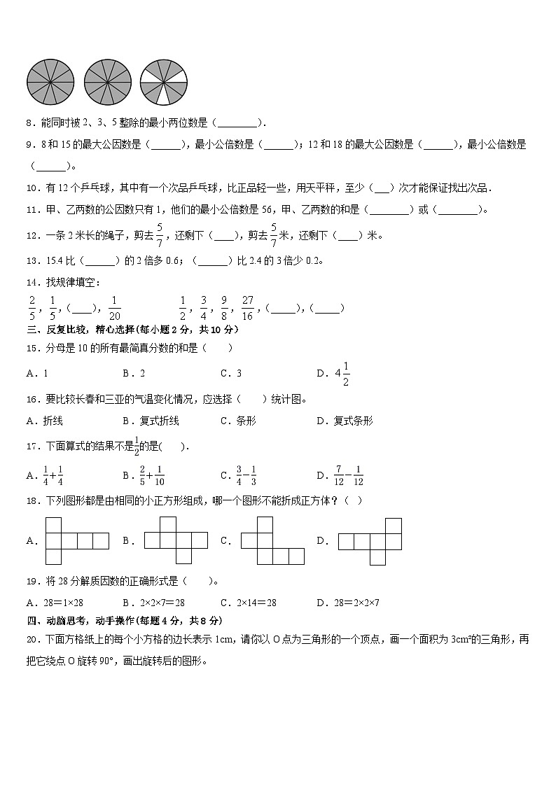 丽水市松阳县2022-2023学年五下数学期末考试试题含答案第2页