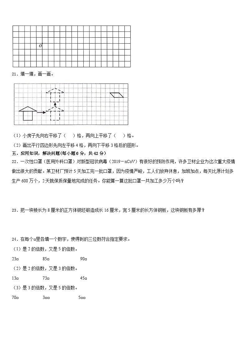 丽水市松阳县2022-2023学年五下数学期末考试试题含答案第3页