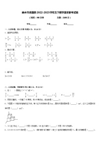 丽水市遂昌县2022-2023学年五下数学期末联考试题含答案