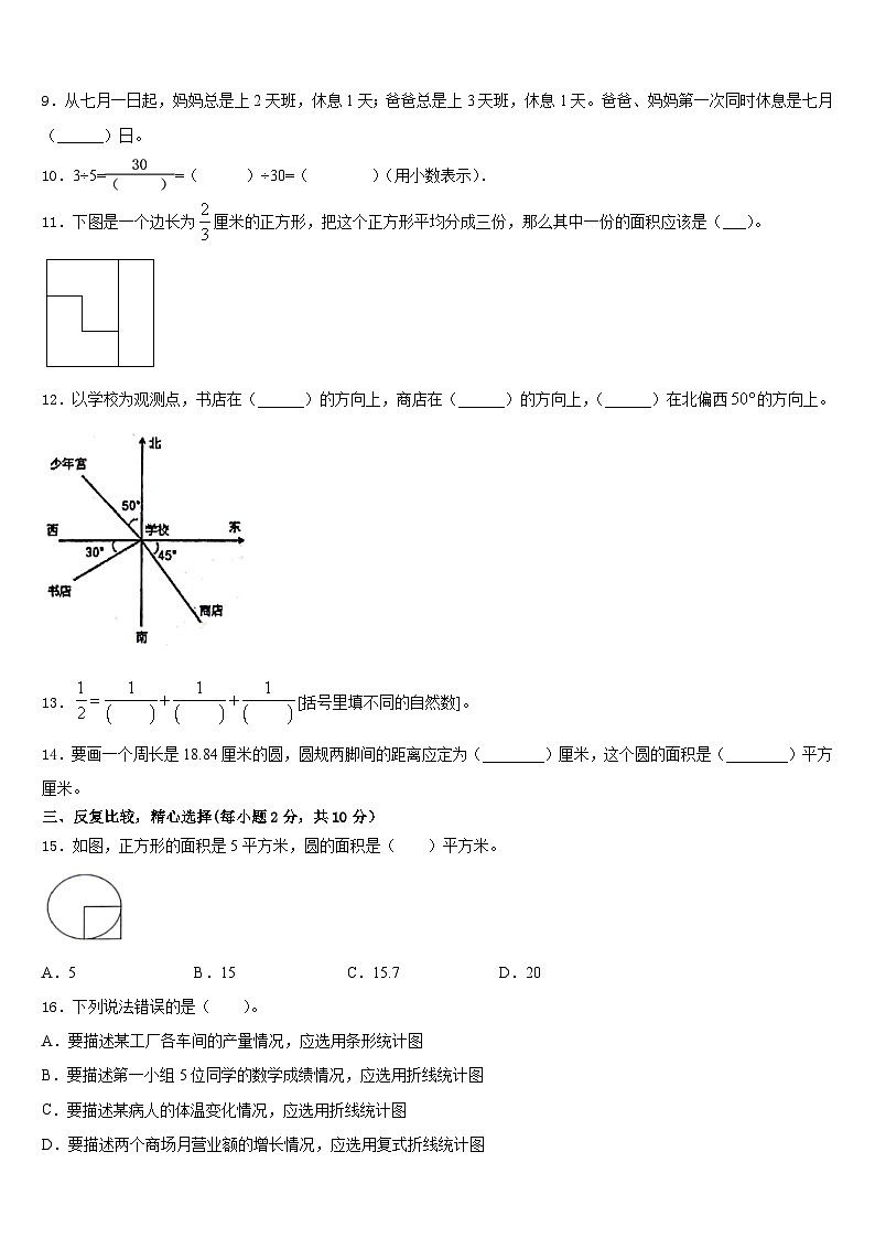 丽水市遂昌县2022-2023学年五下数学期末联考试题含答案第2页