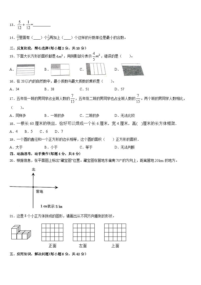 丽水市云和县2022-2023学年五年级数学第二学期期末联考试题含答案第2页