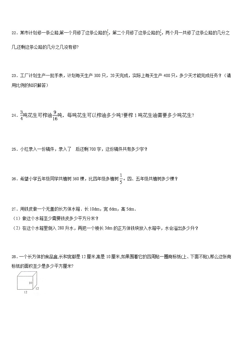 丽水市云和县2022-2023学年五年级数学第二学期期末联考试题含答案第3页