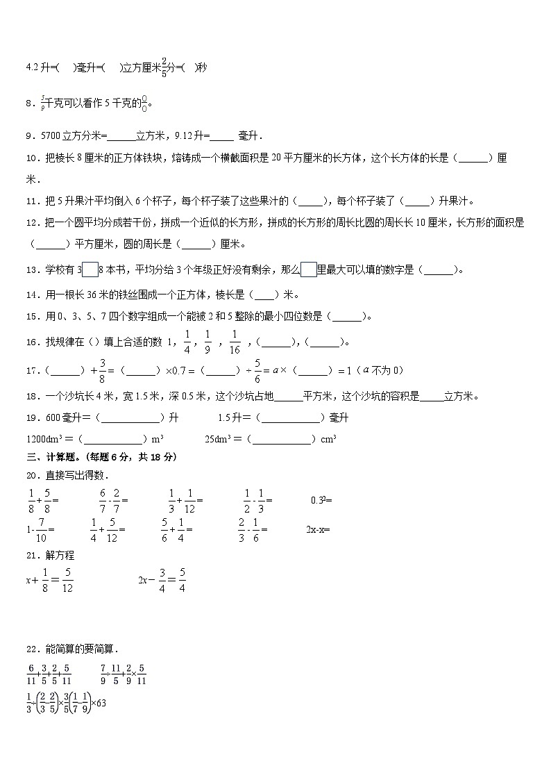 临沧地区沧源佤族自治县2022-2023学年五下数学期末达标检测试题含答案02