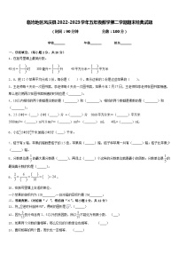 临沧地区凤庆县2022-2023学年五年级数学第二学期期末经典试题含答案