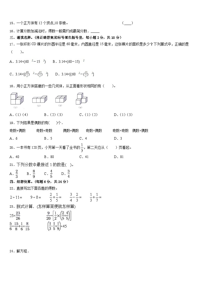 临沧地区凤庆县2022-2023学年五年级数学第二学期期末经典试题含答案第2页