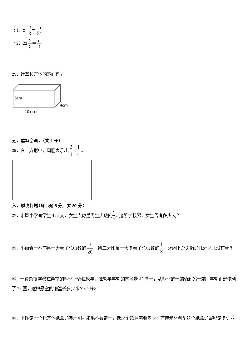 临沧地区凤庆县2022-2023学年五年级数学第二学期期末经典试题含答案第3页
