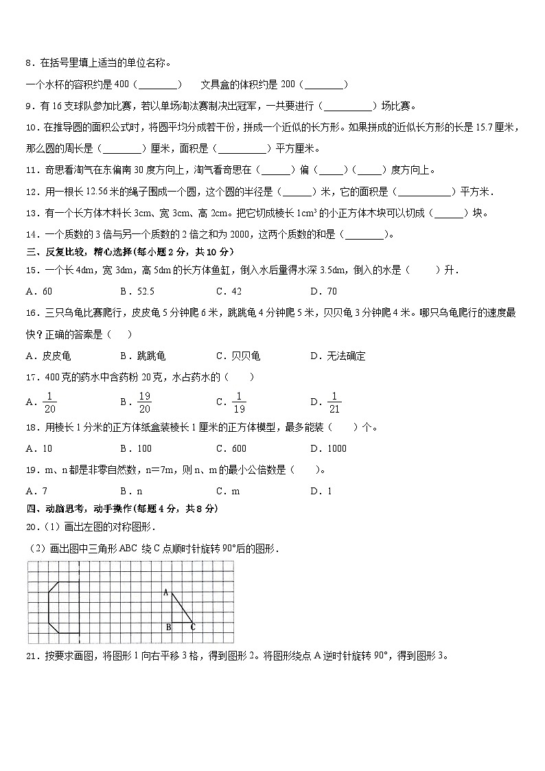 临沧地区永德县2022-2023学年数学五年级第二学期期末联考试题含答案第2页