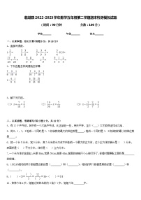 临城县2022-2023学年数学五年级第二学期期末检测模拟试题含答案