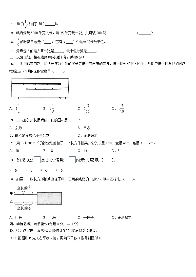 临城县2022-2023学年数学五年级第二学期期末检测模拟试题含答案第2页