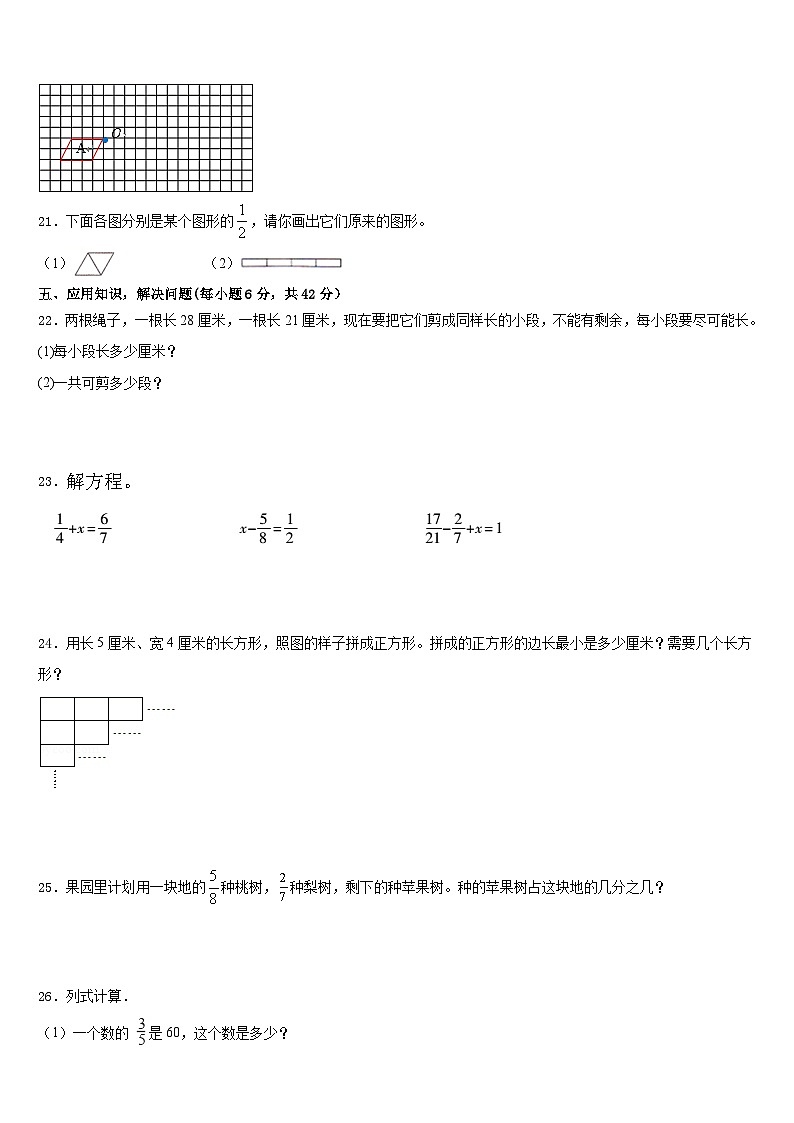 临城县2022-2023学年数学五年级第二学期期末检测模拟试题含答案第3页