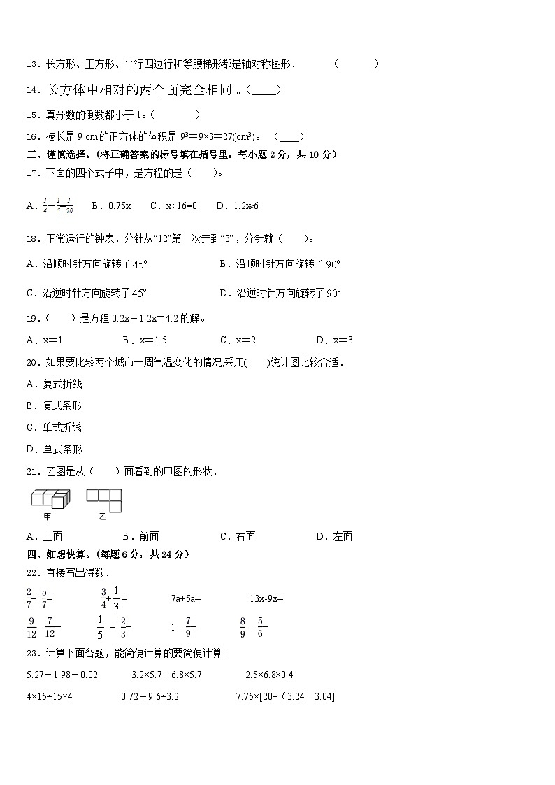 临汾市安泽县2022-2023学年五年级数学第二学期期末监测试题含答案02