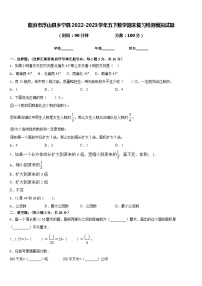 临汾市浮山县乡宁县2022-2023学年五下数学期末复习检测模拟试题含答案