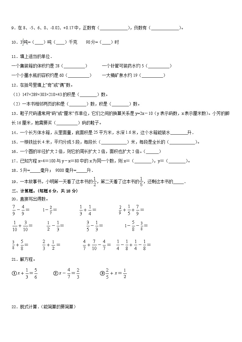 临汾市浮山县乡宁县2022-2023学年五下数学期末复习检测模拟试题含答案02